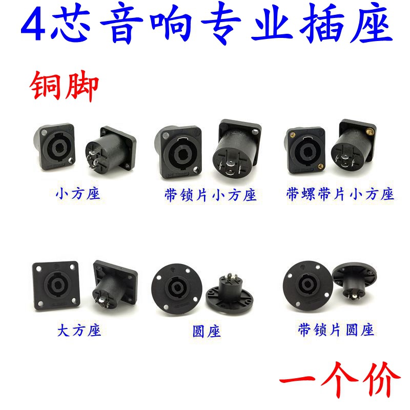 4芯多媒体音响插座 针4芯音箱线接头功放欧姆四芯母座NL4FC