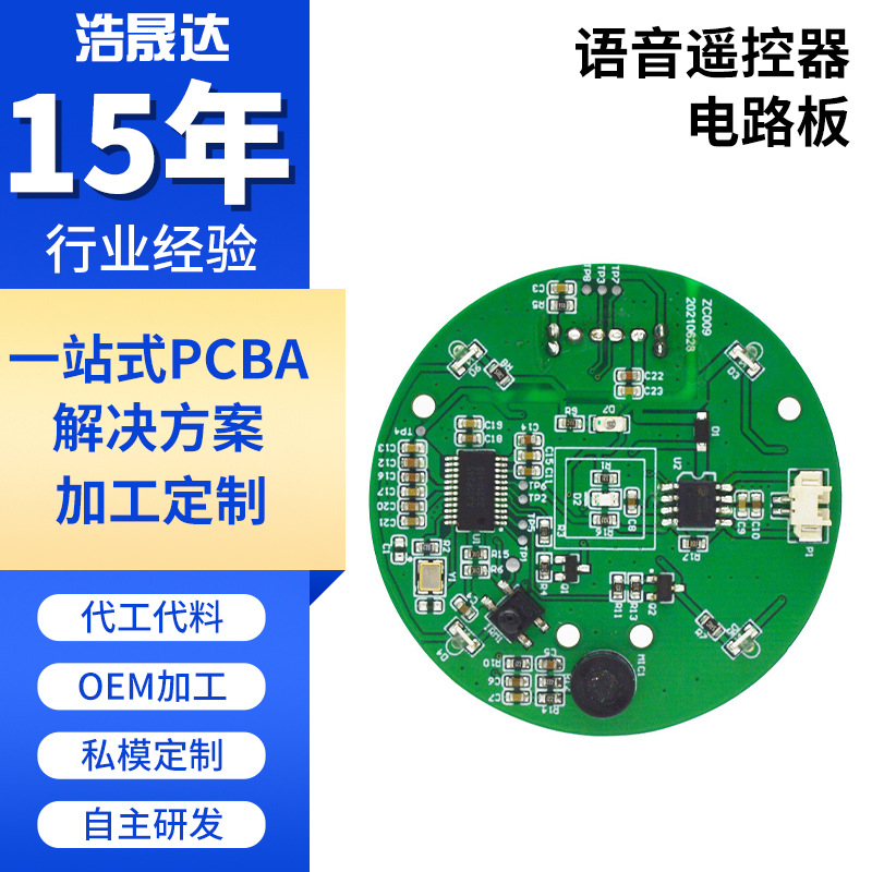 遥控器空调电视机顶盒红外遥控电路板PCBA板主板单片机多功能