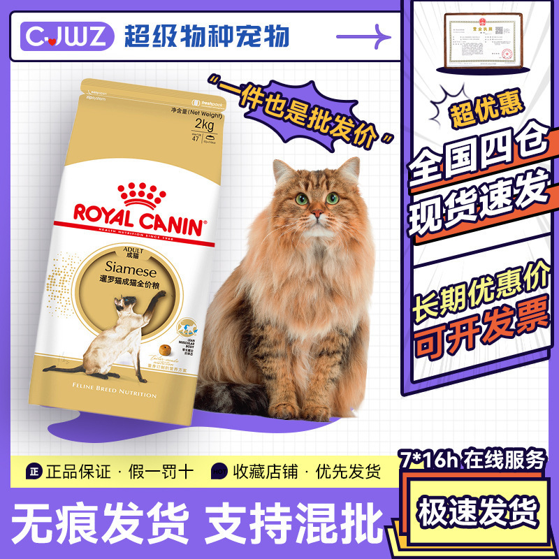Royal Canin Royal Cat Food Siamese Cat Adult Cat Full Price Food Sm38 2kg Cat Main Food Nutrition Special