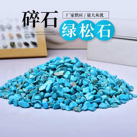 厂家直供绿松石景观装饰摆件小颗粒鱼缸花盆铺面园艺装饰造景石