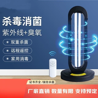 可移动防疫紫外线灭菌uv便携式消毒灯石英定时远程臭氧杀菌灯