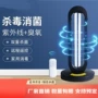 便携式防疫远程紫外线消毒灯