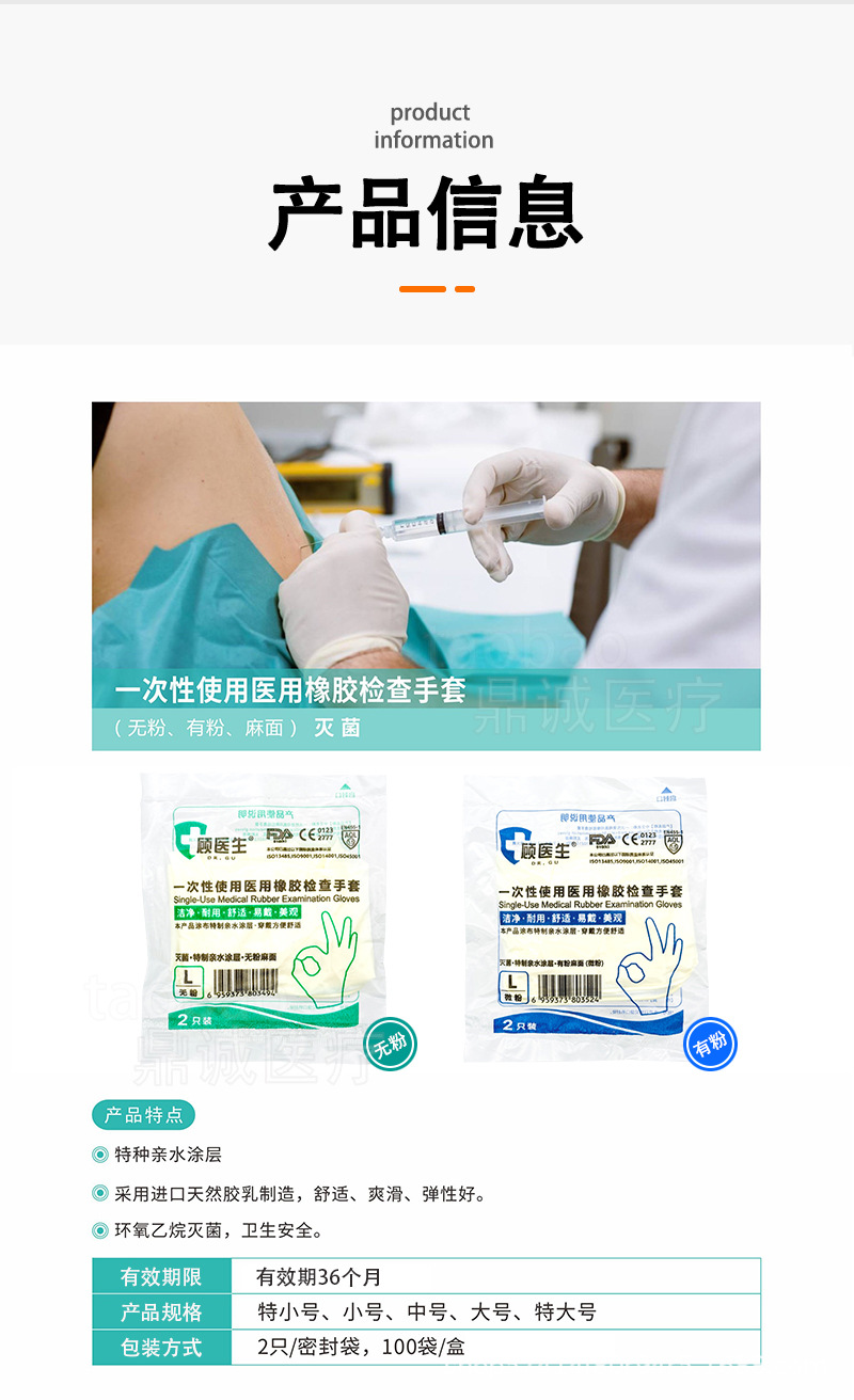 顾医生医用橡胶检查手套