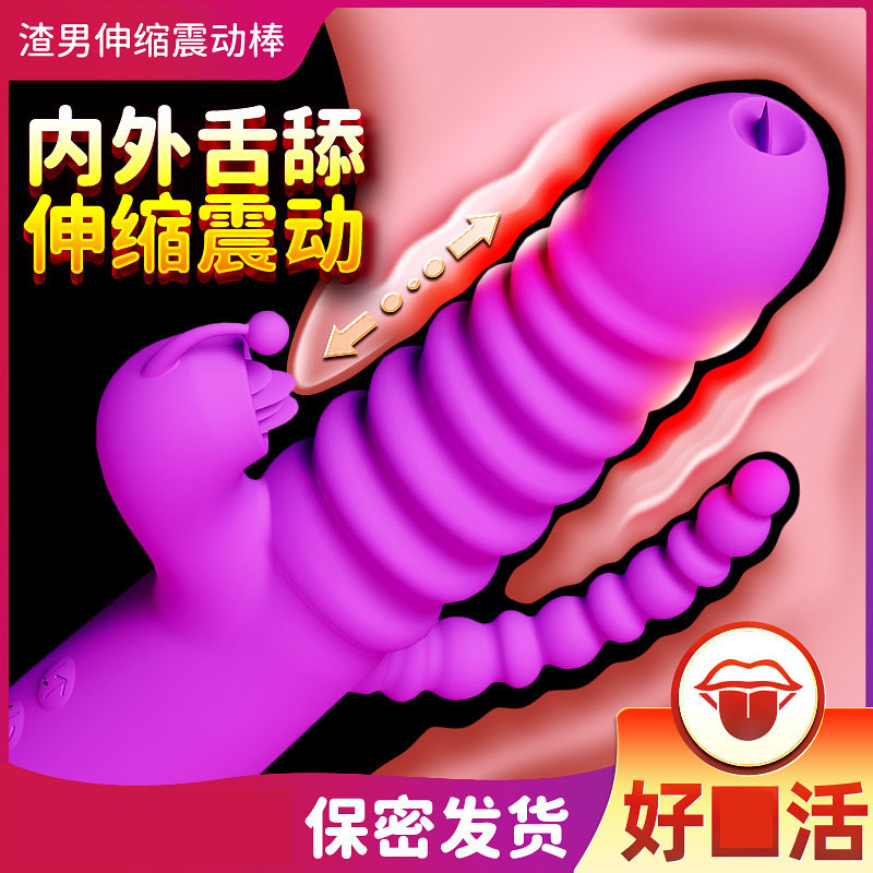 Right slag men's automatic retractable vibrator double shock tongue adding back court female masturbation sex toys sex products