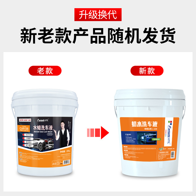 蜡水洗车液.jpg