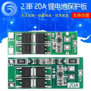 2 Strings 7.4V 8.4V 18650 Lithium battery protection board bands balancing 20A current standard version