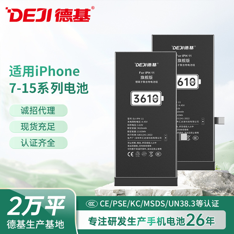 Deji Original Factory-Made Battery Suitable for Apple X, Ultra-Large Capacity iPhone 8/Xr/11/12/13/14 Mobile Phone Battery