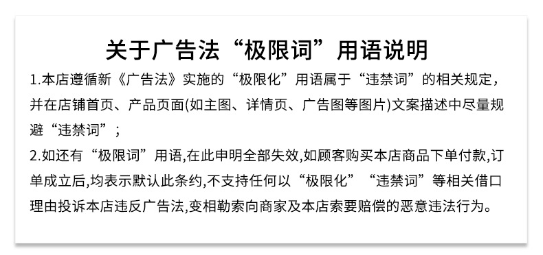 极限词