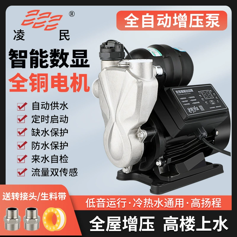 Вау-Ао бустный насос бытовой водопроводной воды нагнетательный насос полностью автоматический интеллектуальный самовсасывающий насос из нержавеющей стали небольшой насос