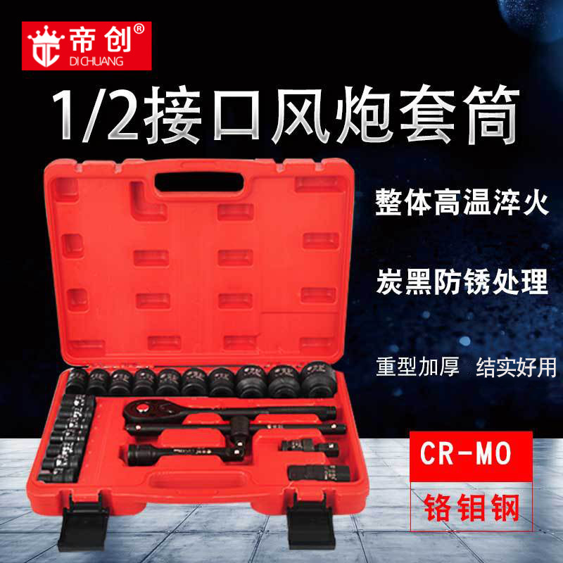 帝创五金工具23件汽修组套工具35件机修套筒套装汽动32件套筒组套