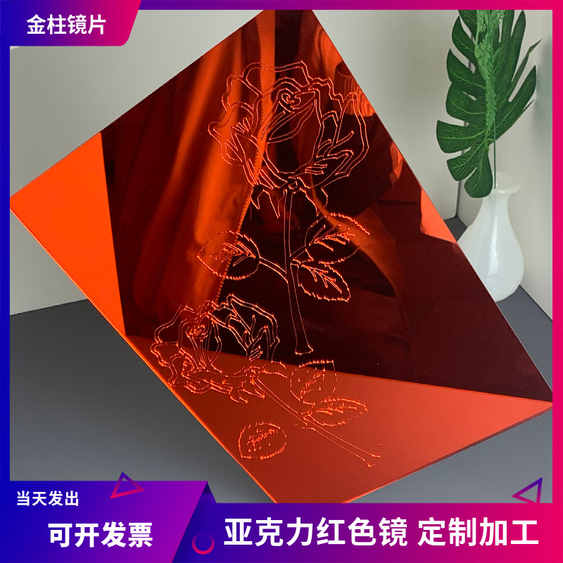 1220x1830mm亚克力红色颜色镜面板有机玻璃彩色反光镜面婚庆场镜