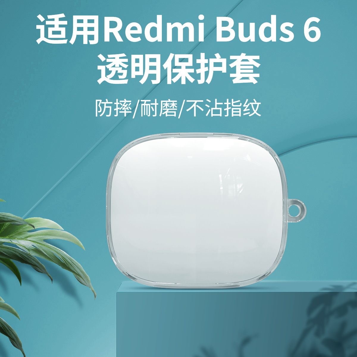【老客专享】适用于小米华为三星倍思漫步者耳机壳保护套透明软壳