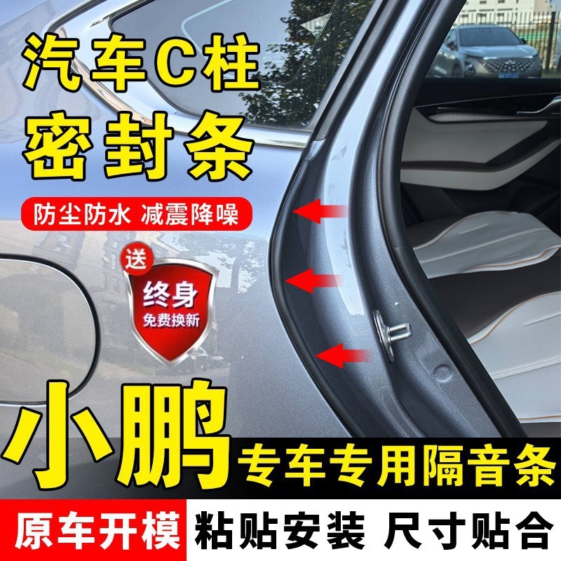 車のCピラーシールストリップ、ドアギャップ、防塵、騒音低減、遮音ストリップ、衝突防止コーキングストリップ、装飾用品|undefined