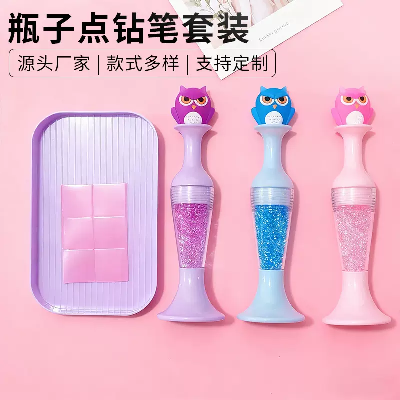 瓶子造型钻石画点钻笔儿童DIY手工礼品美甲点钻笔贴钻工具套装