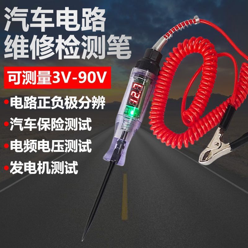 汽车维修电路检测电笔数显多功能LED屏幕数字显示车用3v-80伏48v