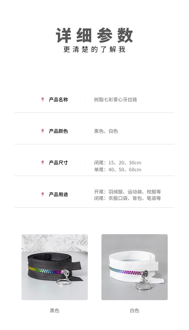 七彩爱心牙拉链_07.jpg
