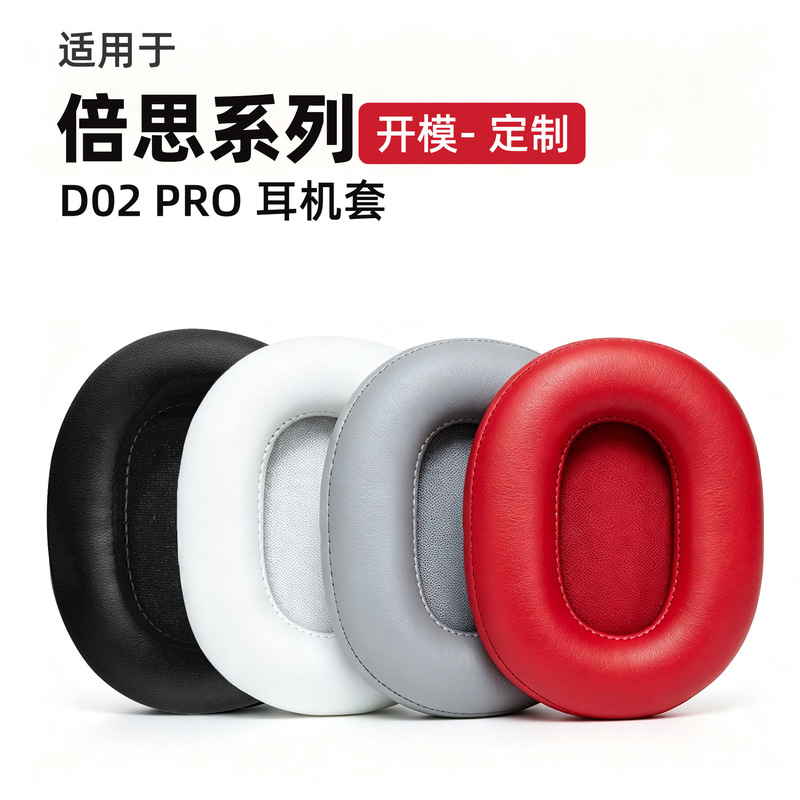 Suitable for BASEU series earphone cases, custom-made based on real device models, D02 Pro over-ear foam cover Suitable for BASEU series earphone cases, custom-made based on real device models, D02 Pro over-ear foam cover