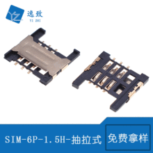 SIM-KLB-07D-1.8H 卡座6P SIM卡座  抽拉式贴板SIM手机连接器