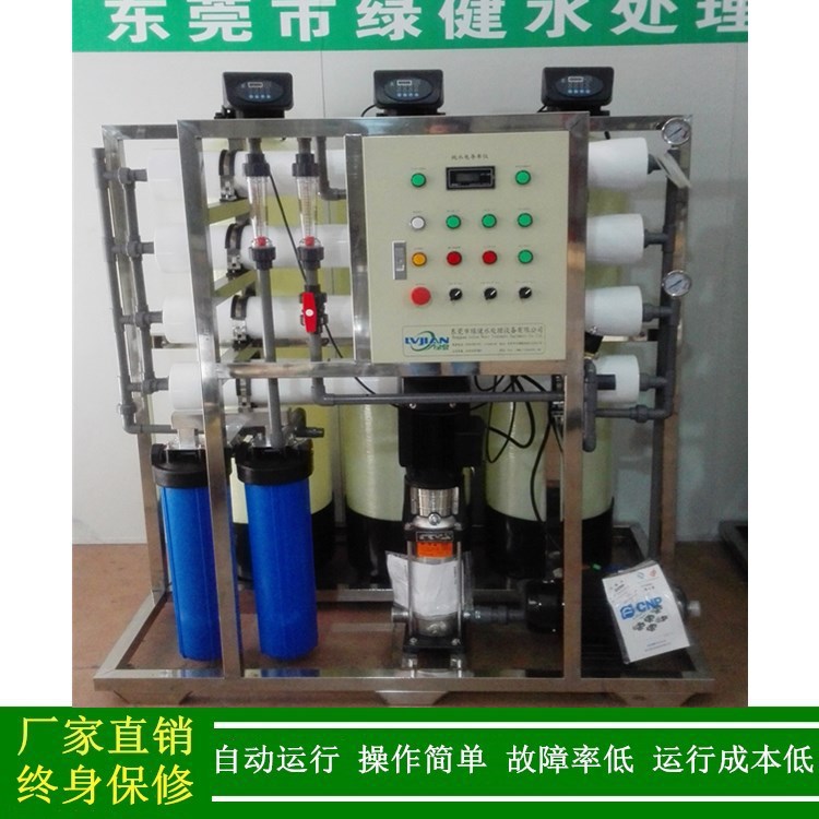 厂家直销绿健1吨反渗透水处理设备1000LPH纯水设备RO反渗透纯水机