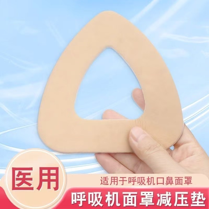欧天医疗医用隔离垫呼吸机面罩减压垫减压贴面部泡沫棉垫缓压贴|undefined