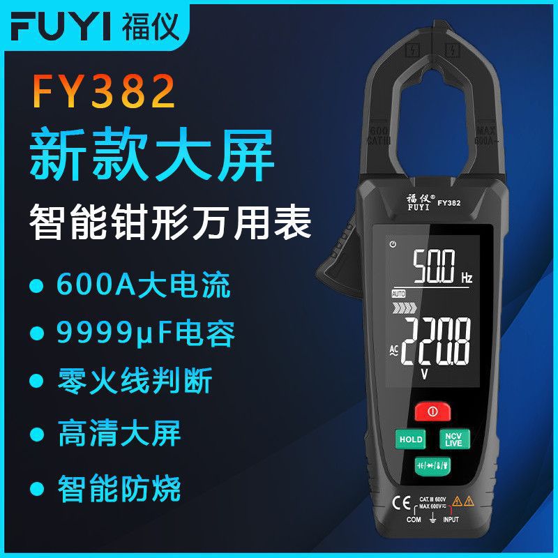 大屏数字钳形表钳型万用表高精度直流钳流表智能万能表电流表钳表
