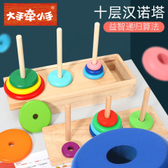 子供ハンノタ木製10階小学生専用試合論理思考通関益智積み木玩具