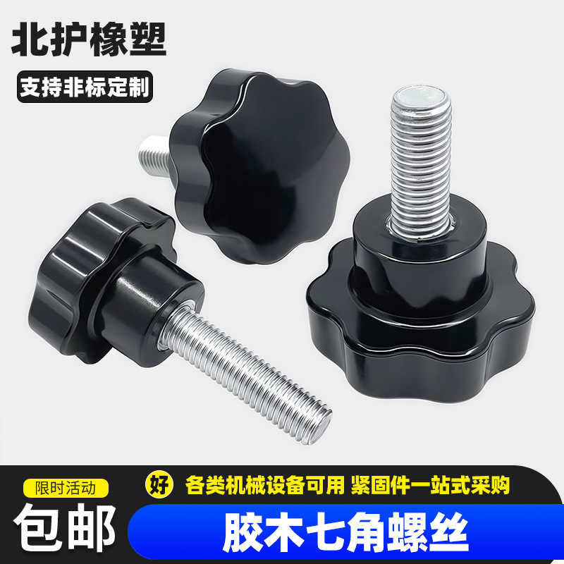 现货 40-m10梅花机床手柄 手拧七星把手 梅花手柄螺丝把手