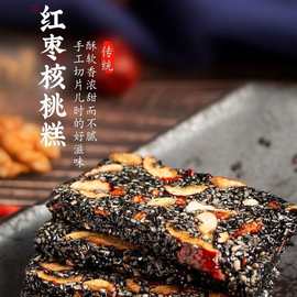黑芝麻红枣核桃糕枸杞传统手工糕饱腹代餐办公室休闲小零食独立装