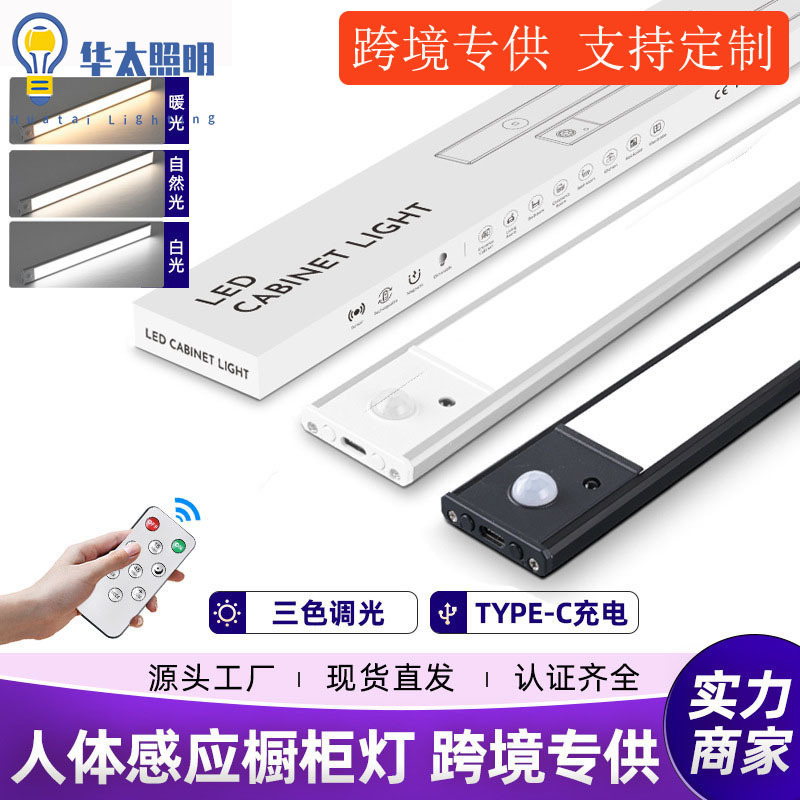 Ultra-thin Intelligent Rechargeable Human Body Induction Lamp Magnetic Long Three-color Self-adhesive Wardrobe Cabinet Wine Cabinet Lamp Strip