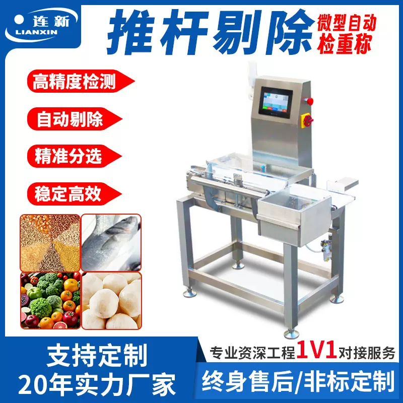 小型动态检重称快速称重加装推杆剔除收纳箱食品生产线称重分选机