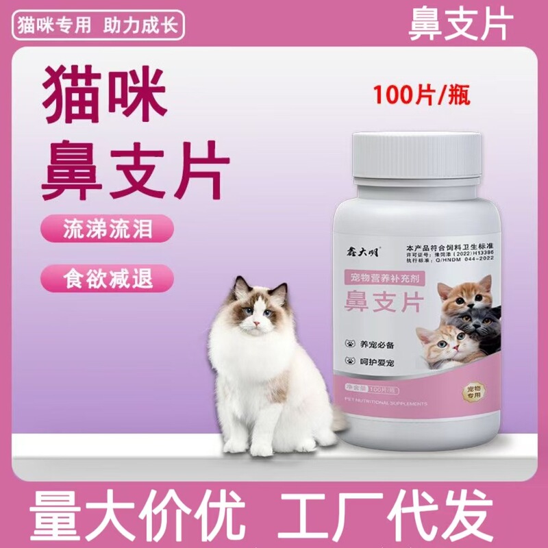 Cat Nasal Congestion Tablets, Specialized for Cat Nasal Congestion, for Cats with Coughs, Sneezing, and Runny Noses, Direct Factory Shipment, Genuine Product