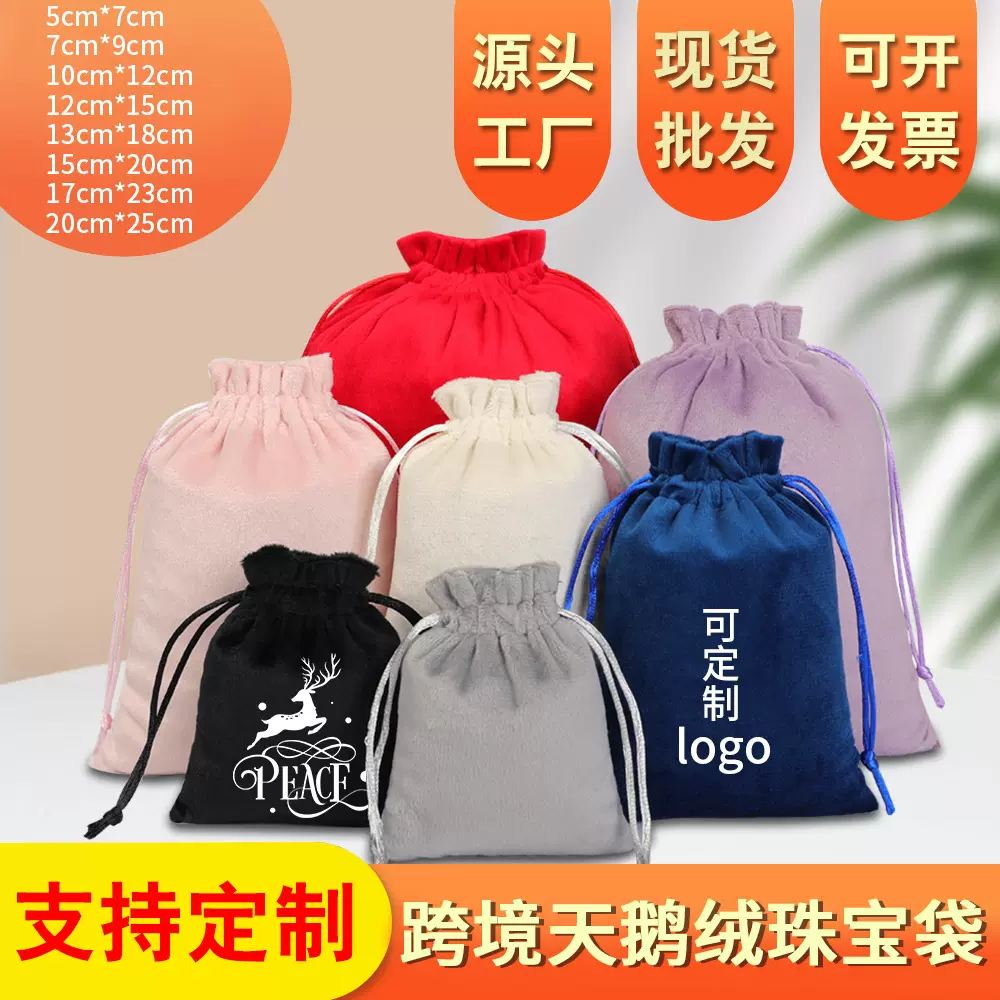 绒布袋定制跨境天鹅绒珠宝抽绳袋丽丝绒礼品袋饰品包装植绒束口袋