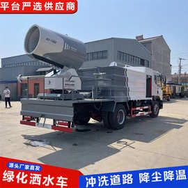 雾炮洒水车高压喷水车20方建筑工地降尘路面冲洗车抑尘雾炮洒水车