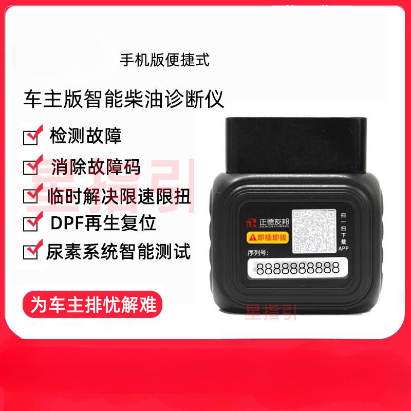正德友邦柴油车故障诊断仪货车卡车DPF再生检测仪卡修精灵解码器