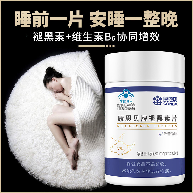 康恩贝褪黑素片维生素b6改善睡眠熬夜男女学生老人批发一件代发|undefined