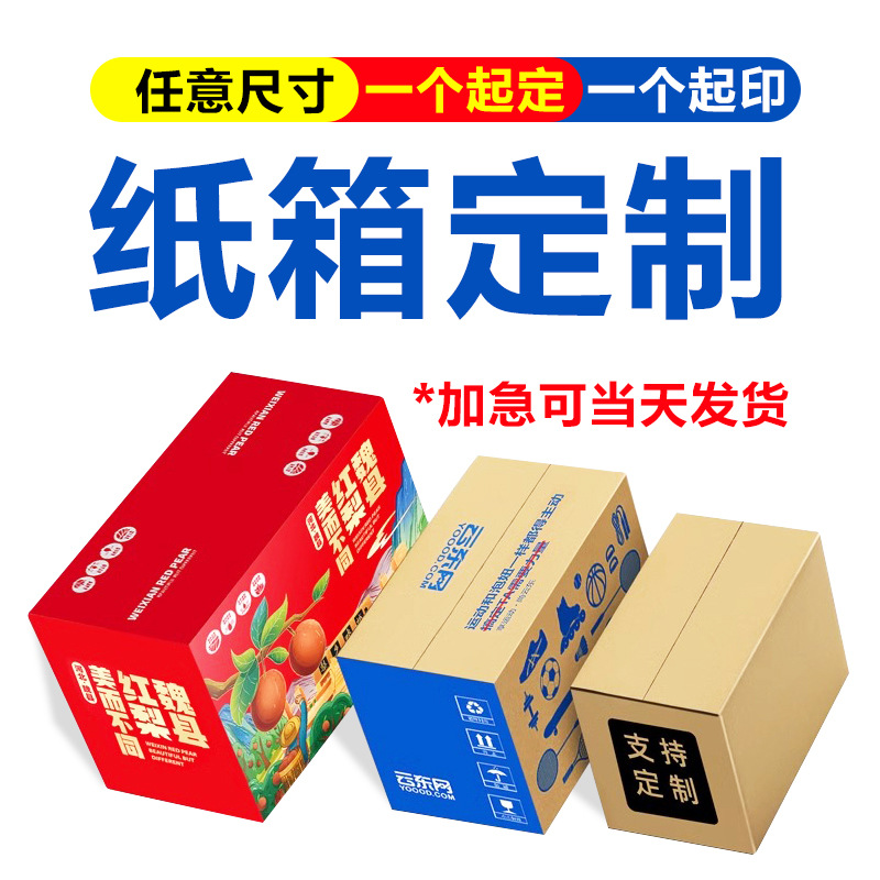 任意尺寸三层五层加厚加硬纸箱子定制订做印刷快递打包外箱批发