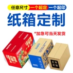 任意尺寸三层五层加厚加硬纸箱子定制订做印刷快递打包外箱批发