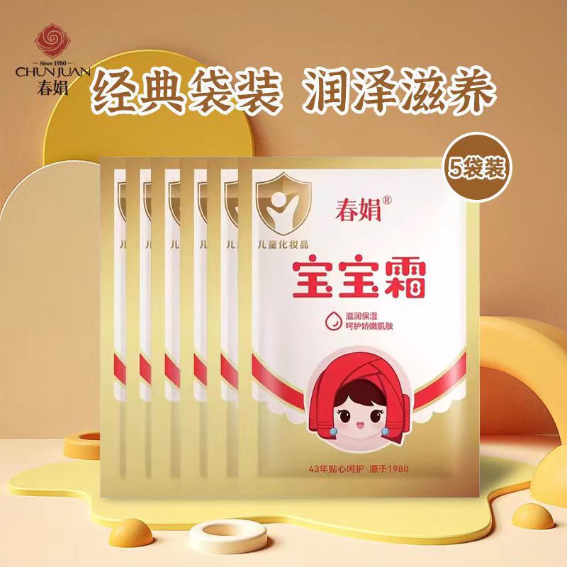 批发春娟袋装30g宝宝霜呵护滋润保湿护肤宝宝霜