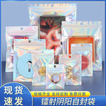 定制小号镭射阴阳自封袋闪光吧唧包装袋首饰品封口袋马卡龙密封袋