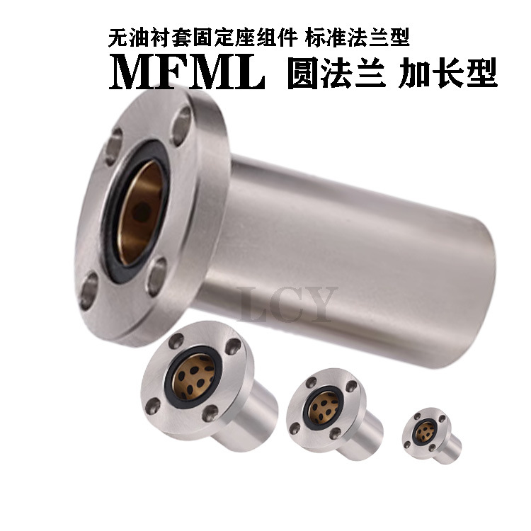 MFML无油衬套固定座 标准法兰型小型 自润滑轴承 黄铜石墨铜套