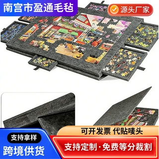 毛毡拼图收纳板 Puzzle mat 多色外贸货源支架式拼图辅助工作台