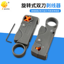 双刀式同轴电缆剥线器 网络工具网线钳 剥线钳/剥线刀/剥线器批发
