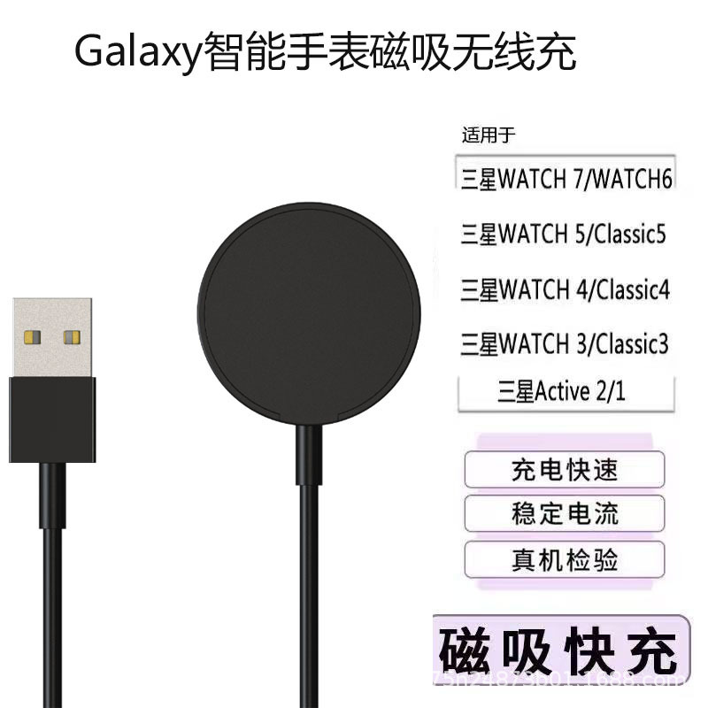 Suitable for Samsung Watch Watch3/4 Charger Watch5 Charging Cable Active2 Magnetic Wireless Charging Base Suitable for Samsung Watch Watch3/4 Charger Watch5 Charging Cable Active2 Magnetic Wireless Charging Base