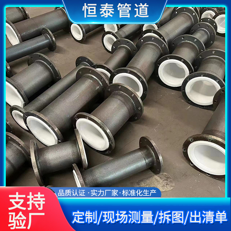 厂家定制衬塑钢管钢衬塑复合管内衬pe管件衬po管道模压PTFE管道-阿里巴巴
