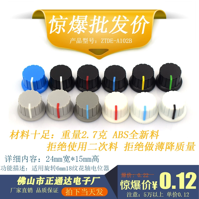 . ZTDE-A102B аудио пластиковая ручка ширина 24 Ручка потенциометра Высота 15 есть в наличии