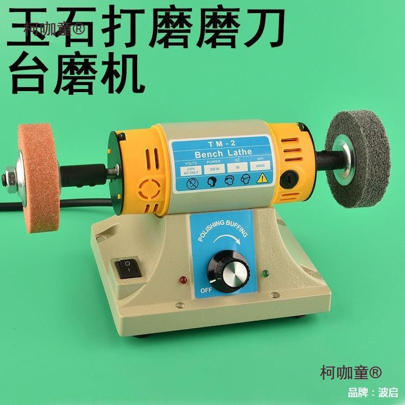 打磨机电动小型抛光电磨机玉石加工台磨机台式翡翠切割多功麦太保