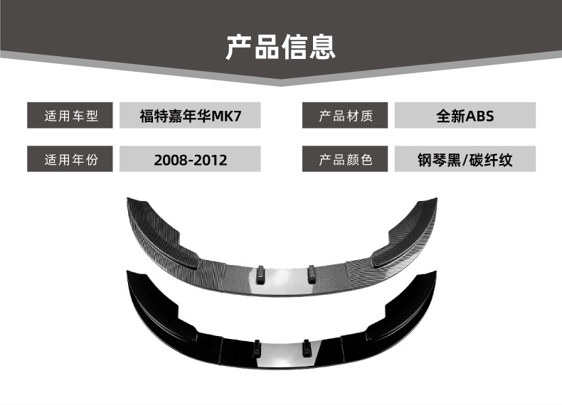 Suitable for Ford Fiesta Mk7 Standard Version 2008-2012 Front Lip and Front Spoiler Cross-Border Exterior Modification