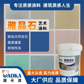 外墙涂料;艺术涂料;防水涂料