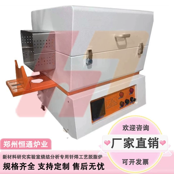Анализ спекания Лаборатории новых материалов Hengtong Paper Industry Специальная технология пайки вакуумная атмосфера печи для обезжиривания