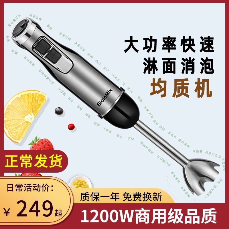 Biolomix export high power b20 handheld mixer baby cooking bar for baby